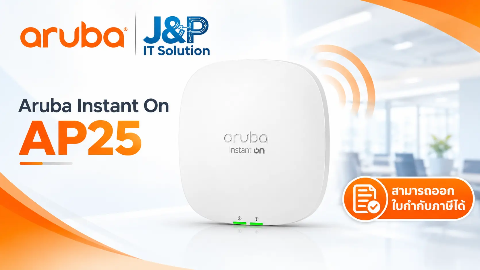 Access Point “Aruba” Instant On AP25